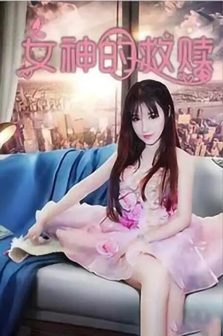 教师跟他的女学员